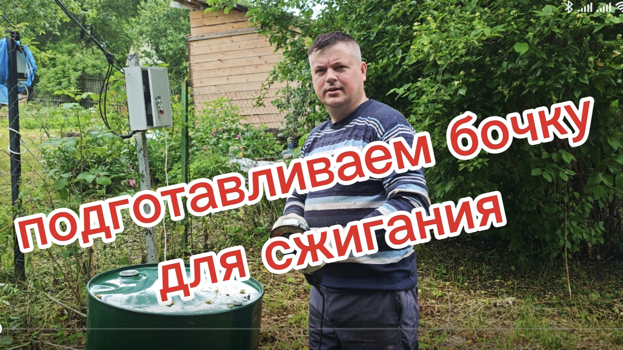 Делаем бочку  для сжигания