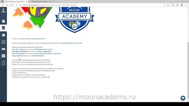 01 - Регистрация на бирже Binance для работы с терминалом MoonBot