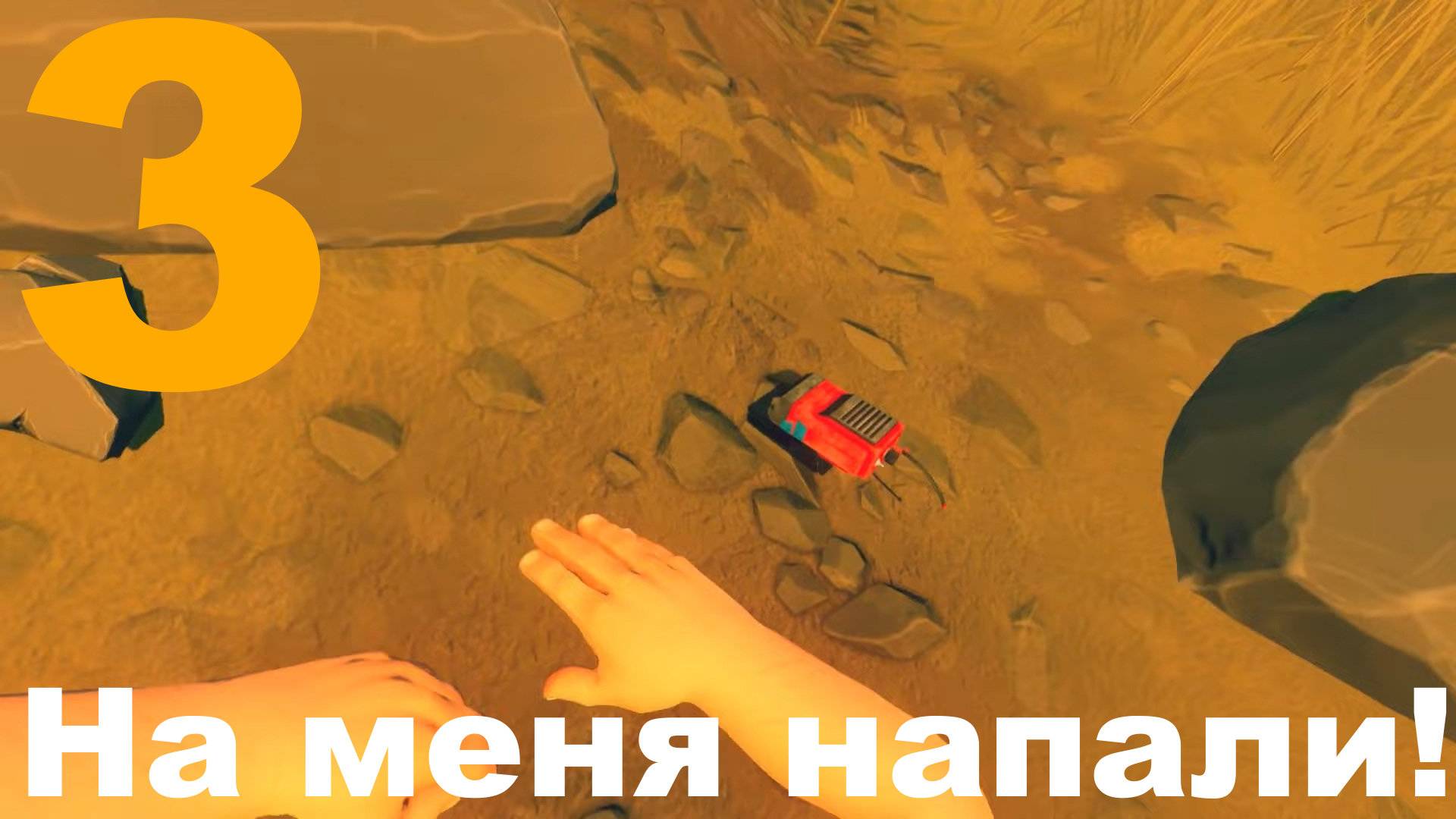 Прохождение Firewatch №3 - На меня напали!!!