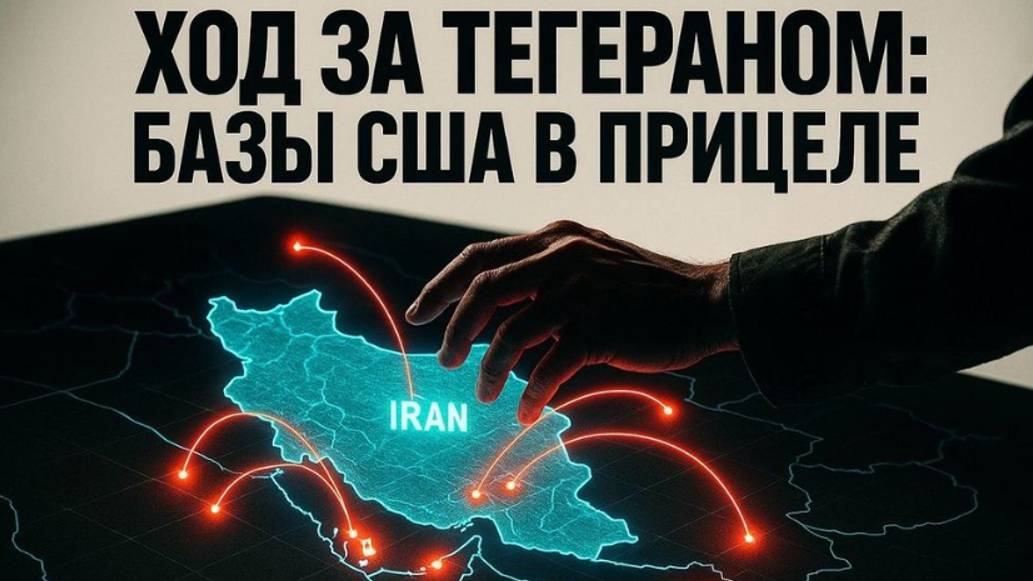 «Американские базы уже под прицелом»: Иран готовит возмездие? смотреть онлайн