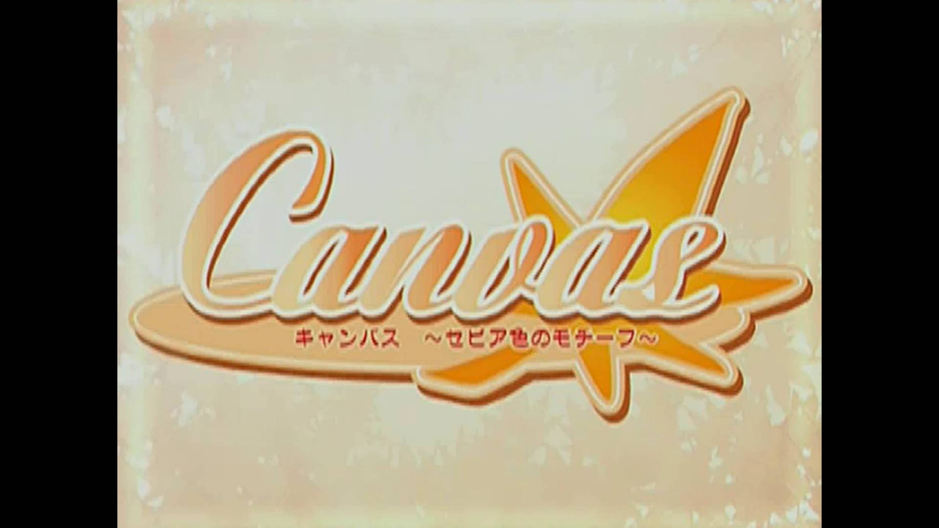 Canvas 〜セピア色のモチーフ〜 | Canvas: Motif of Sepia [SDC] GAME OPENING