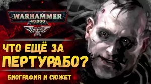 Досье примарха: Пертурабо. Биография, факты, тайны. История мира Warhammer 40.000