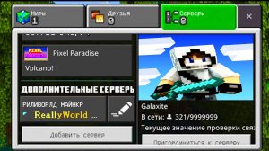 КАК Зайти На Сервер ДОМЕРА с Телефона_ {REALLYWORLD} МАЙНКРАФТ 1.21!