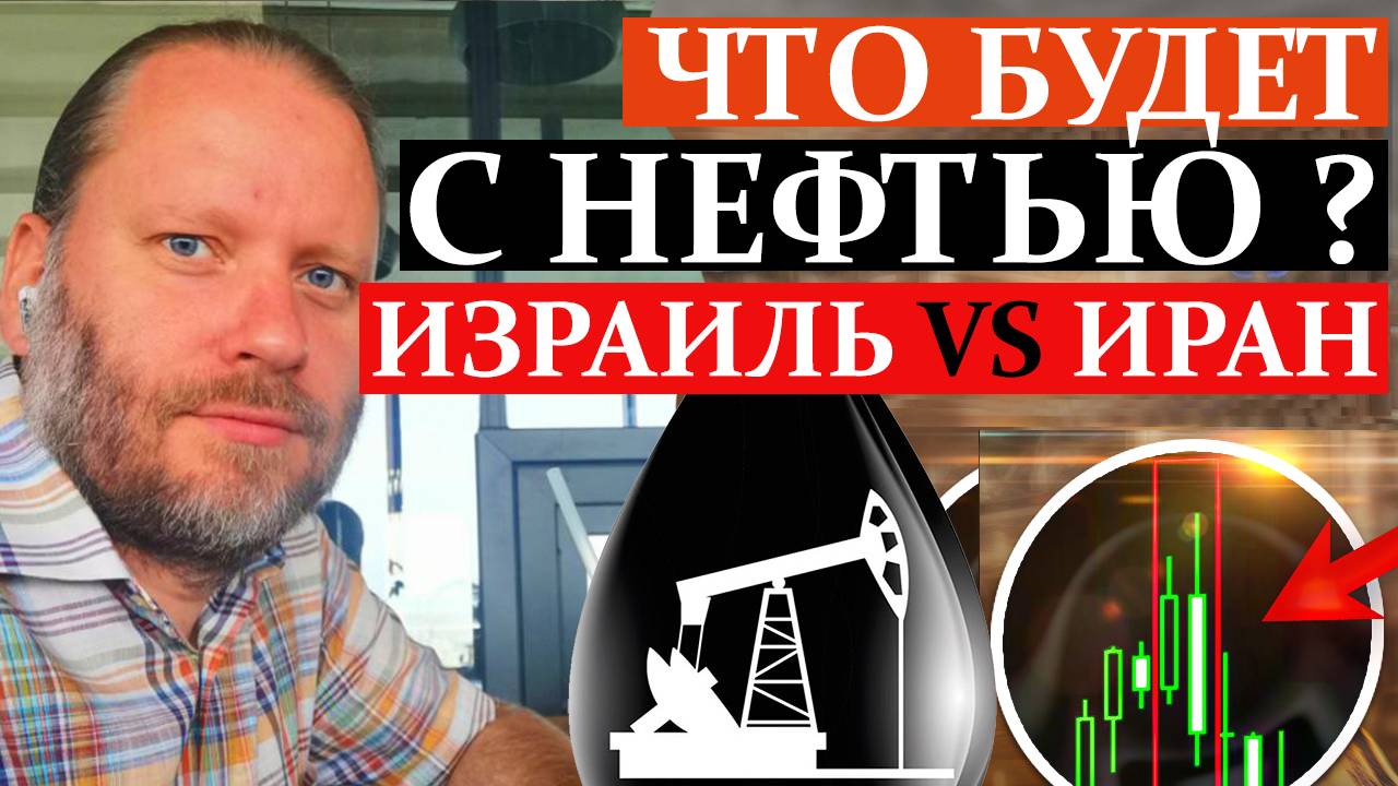 ЧТО БУДЕТ С НЕФТЬЮ? WTI/USD, OIL Атака Израиля на Иран. Обзор в метатрейдере 22.06.2025 смотреть онлайн