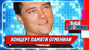 Новости Шоу-Бизнеса ★ Концерт памяти Юры Шатунова впервые отменили