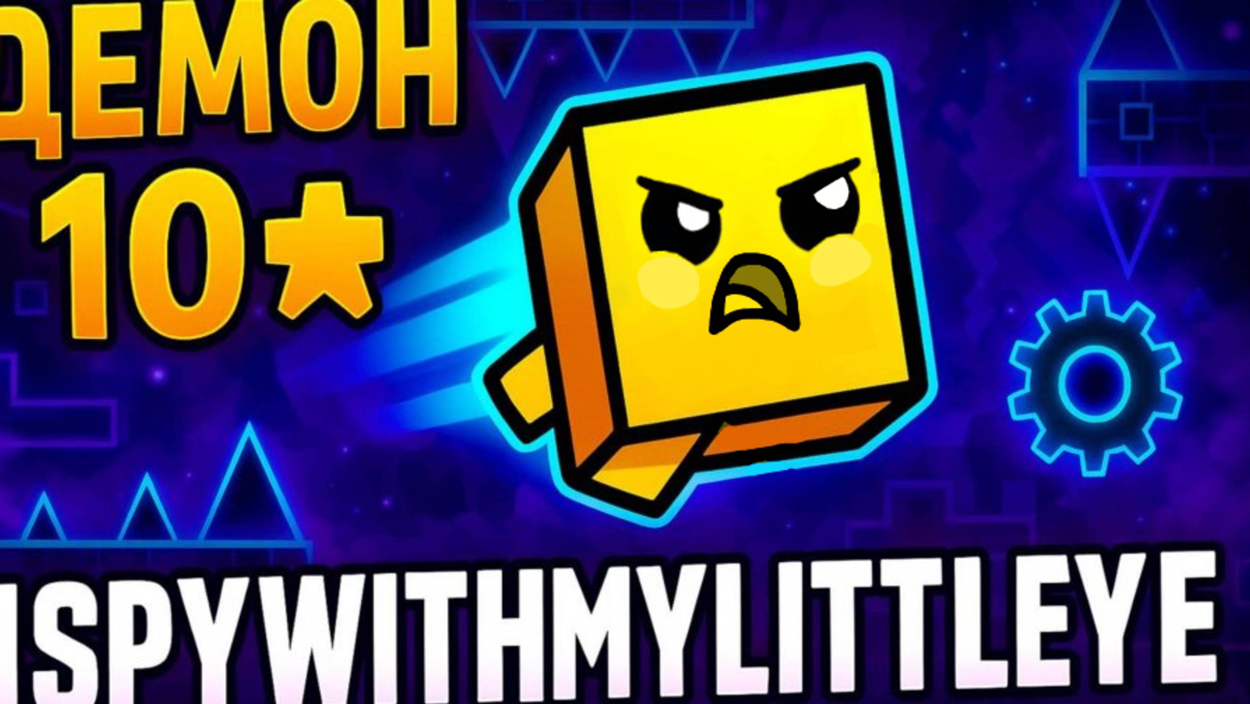 ISPYWITHMYLITTLEEYE (ШОУКЕЙС) смотреть онлайн