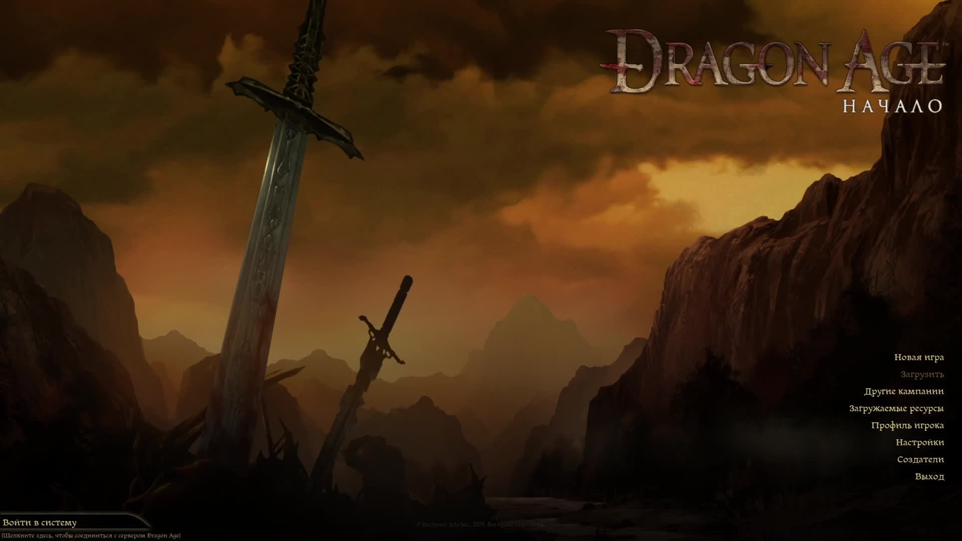 Dragon Age Начало