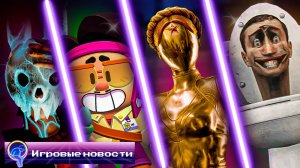 ФИЛЬМ ПО СКИБИДИ ТУАЛЕТАМ, НОВЫЙ ФНАФ, SCHOOLBOY RUNAWAY 2 И Т.Д. [Игровые новости] Май-июнь 2025