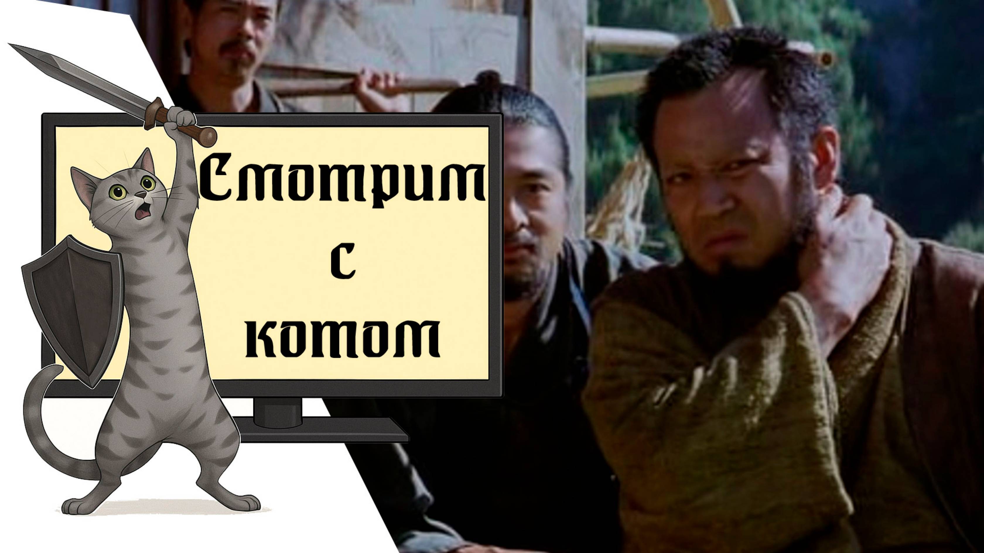 Совместный просмотр "Последний самурай 2003" смотреть онлайн