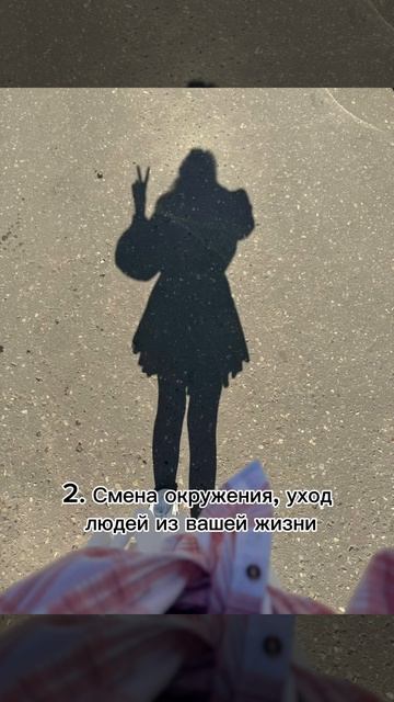 Какой из пунктов в себе уже заметили?