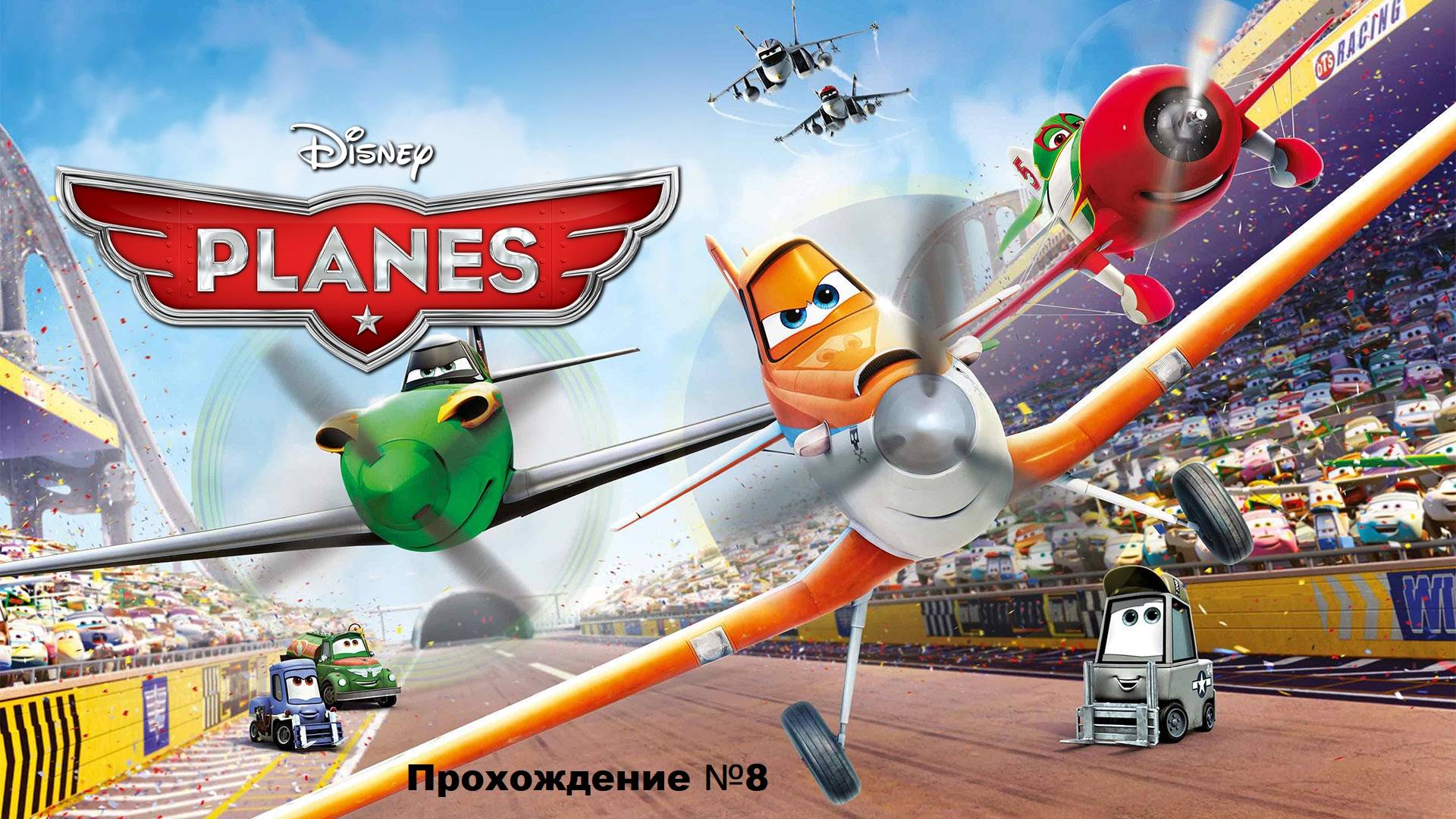 Самолёты Дисней игра прохождение#8 (Нинтендо дс)