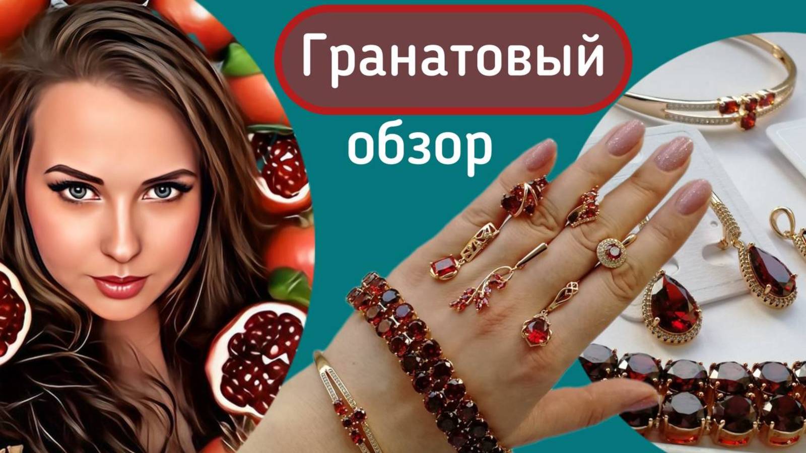 ❤️Бижутерия. Гранатовое настроение. «Медицинское Золото». Вставки под гранат. #топыкатегорий