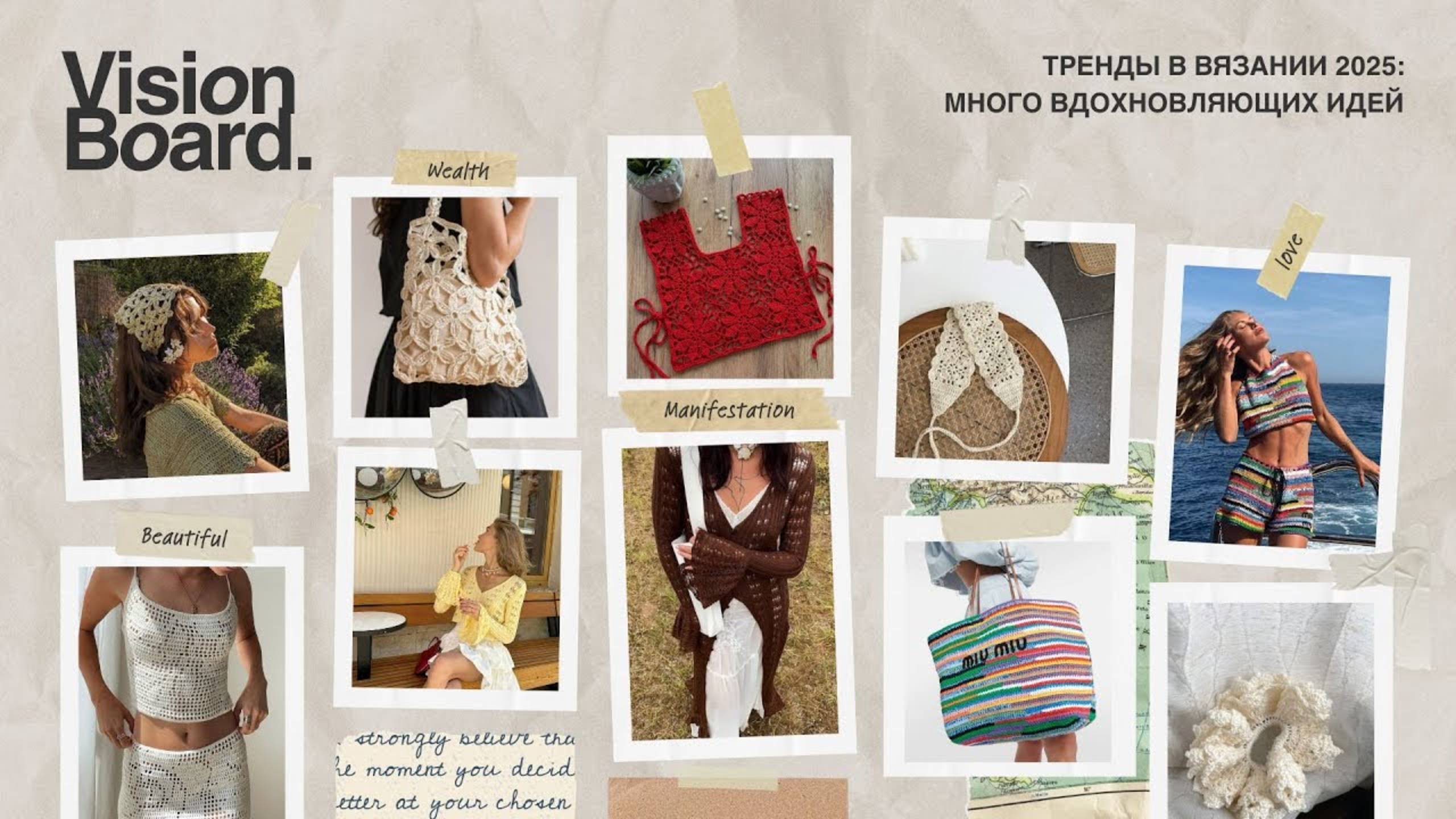 Тренды в вязании 2025: легкость, ажур и неожиданные детали 🌸 смотреть онлайн