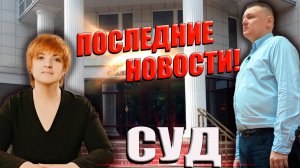▶️ Первая выигранная жалоба в деле Антона Долгих. Областной суд «поправил» районный🔥