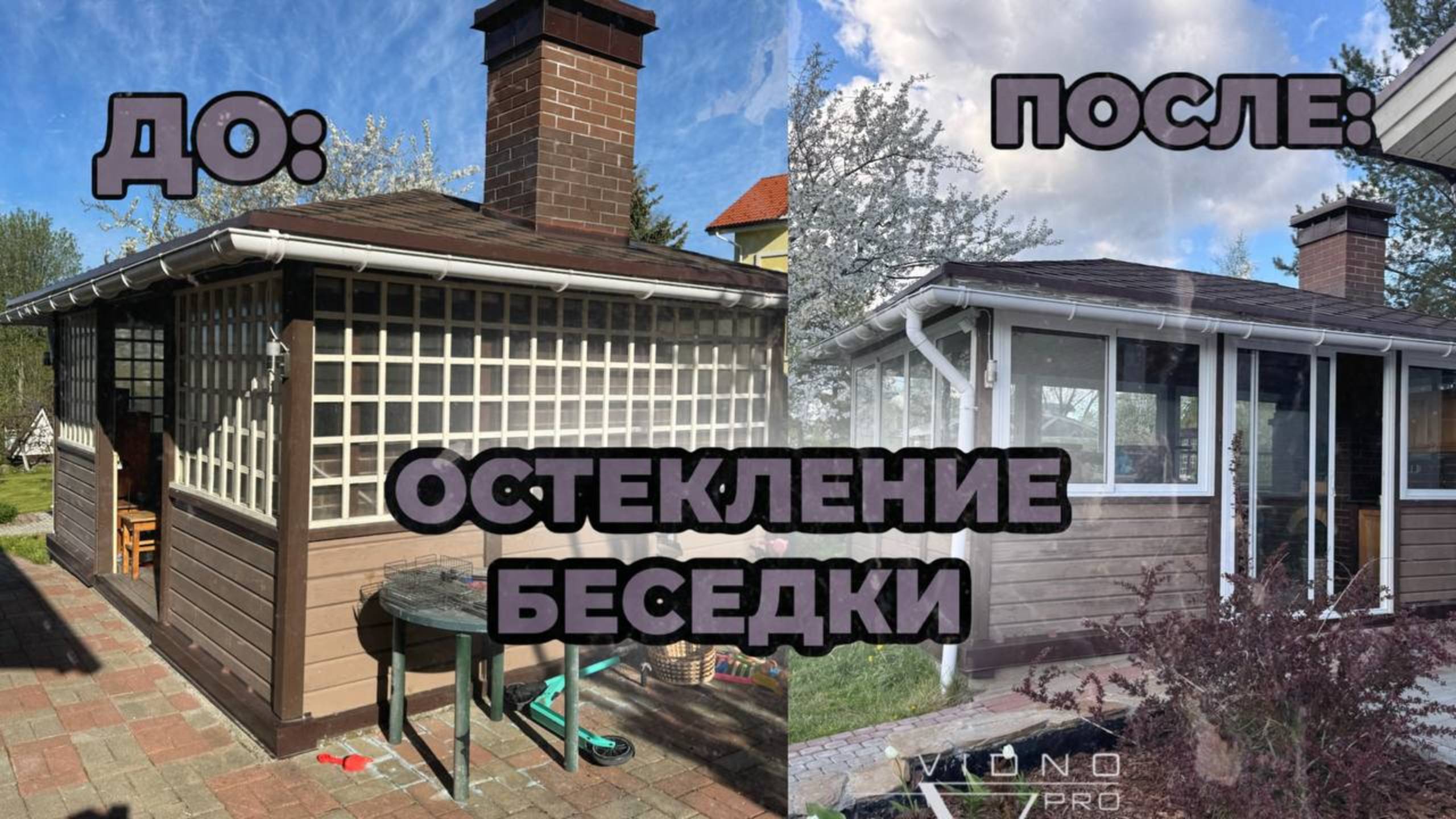 ОСТЕКЛЕНИЕ БЕСЕДКИ L СЛОЖНОЕ ОСТЕКЛЕНИЕ СПБ