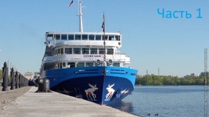 Теплоход симфония севера часть 1