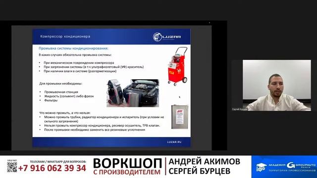 Воркшоп с LUZAR: компрессоры кондиционера Luzar #luzar #академиягрупавто