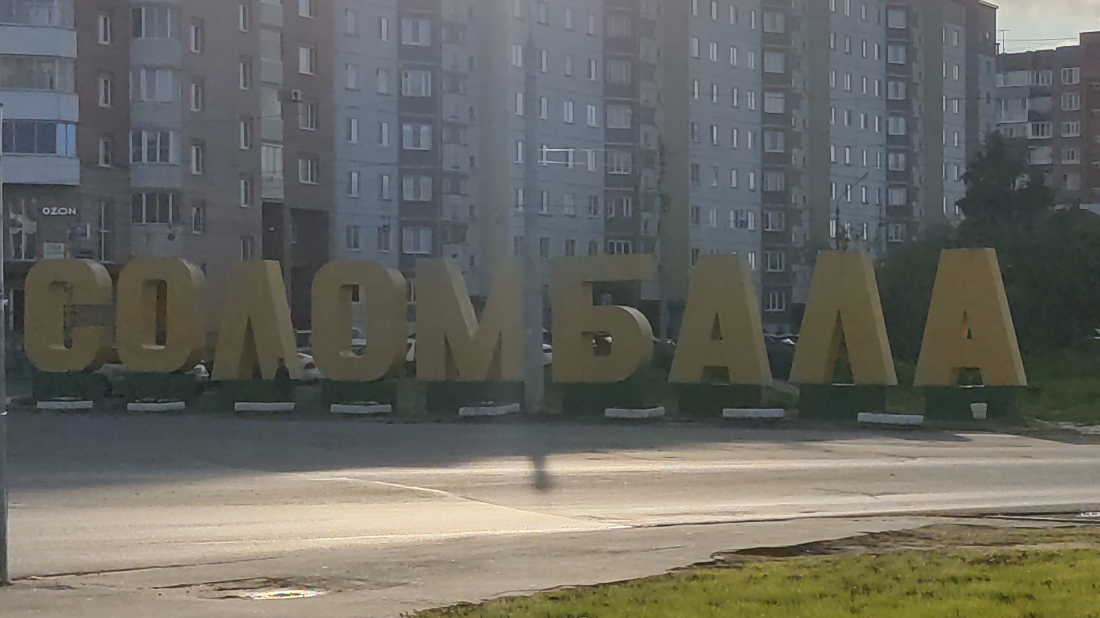 Архангельская область👍 Лето 🌞Прогулка по Соломбале 👌 3часть смотреть онлайн