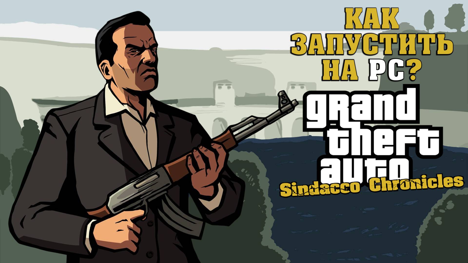 GTA Sindacco Chronicles на PC смотреть онлайн