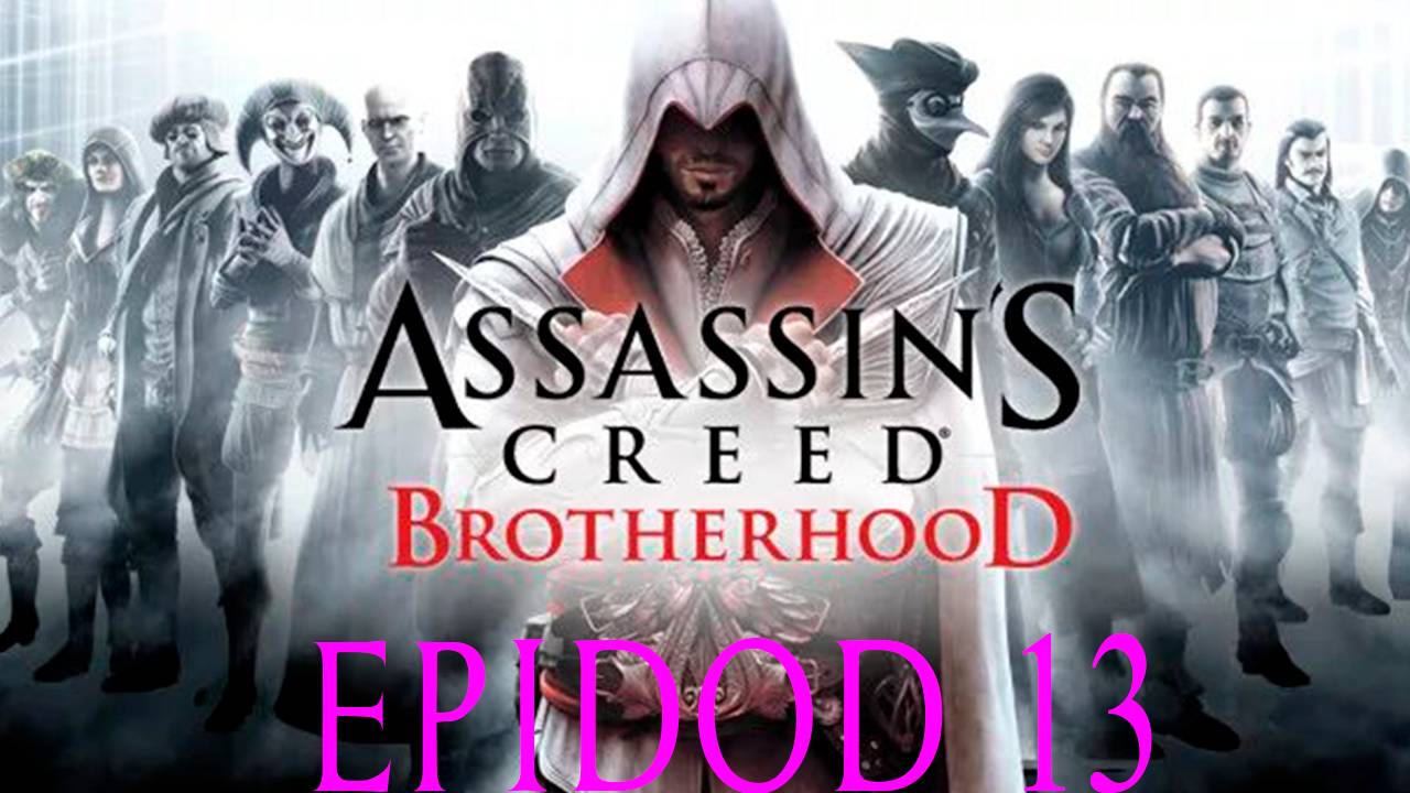Прохождение игры - Assassin's Creed Brotherhood (без комментариев)