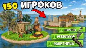 Раст, но у каждого из 150 игроков по личному Острову! 😰 в Rust/Раст