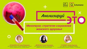 «Менопауза: стратегия сохранения женского здоровья». Прямой эфир на Первом медицинском канале