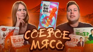 СГОРИТ ли наш язык?! Тестируем китайские ОСТРЫЕ СНЕКИ 😳🔥