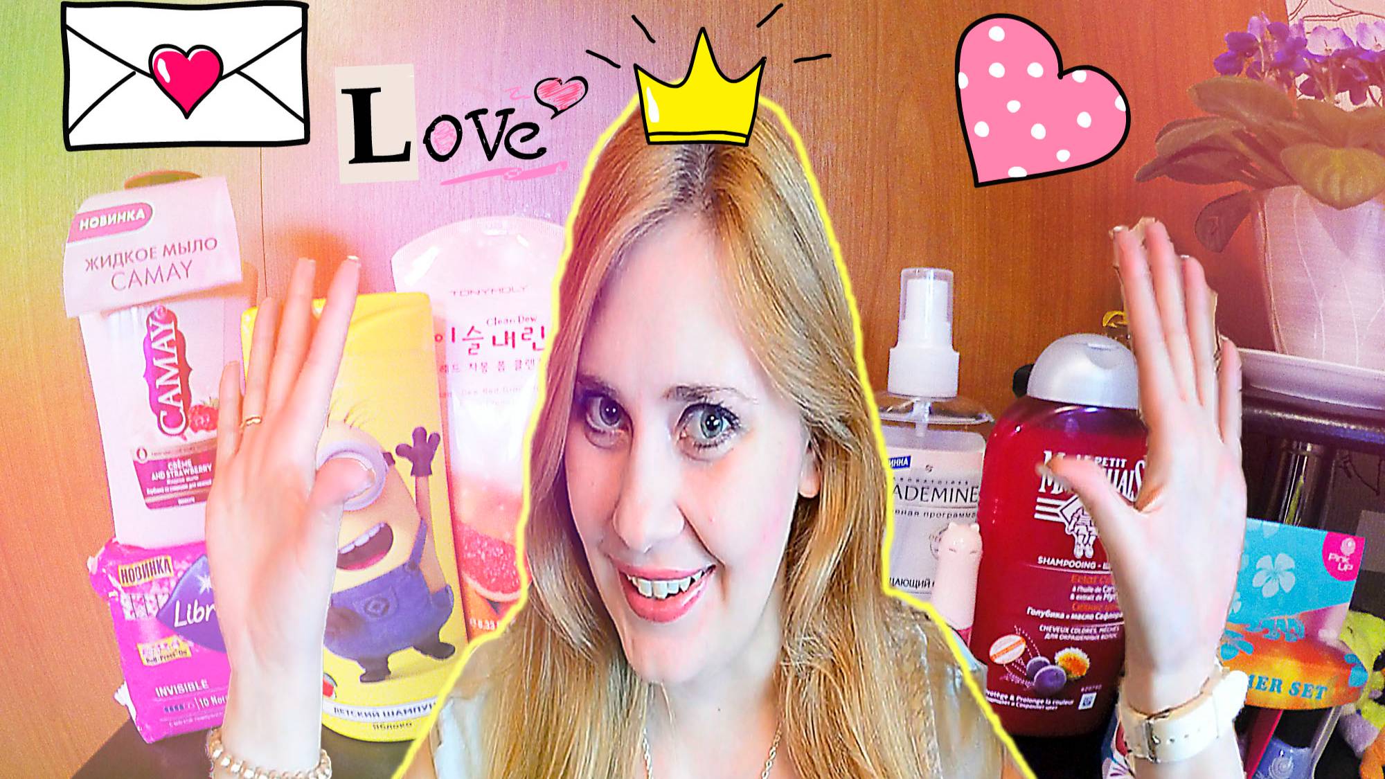 И снова покупки в Подружке ; ) 15 % скидка, Tony Moly, Camay, Гадкий Я и многое другое смотреть онлайн