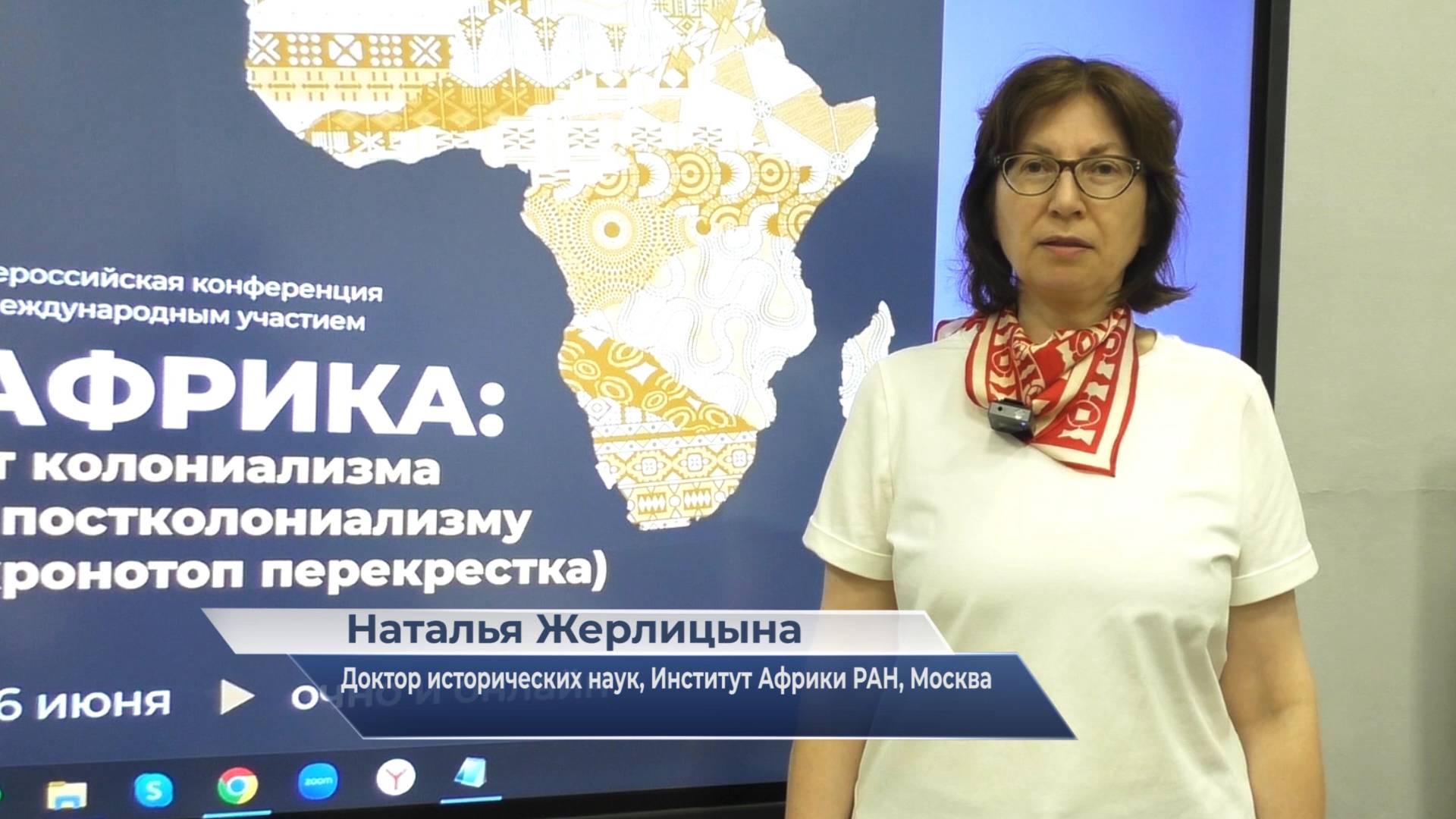 Наталья Жерлицына – о конференции «Африка: от колониализма к постколониализму)» смотреть онлайн