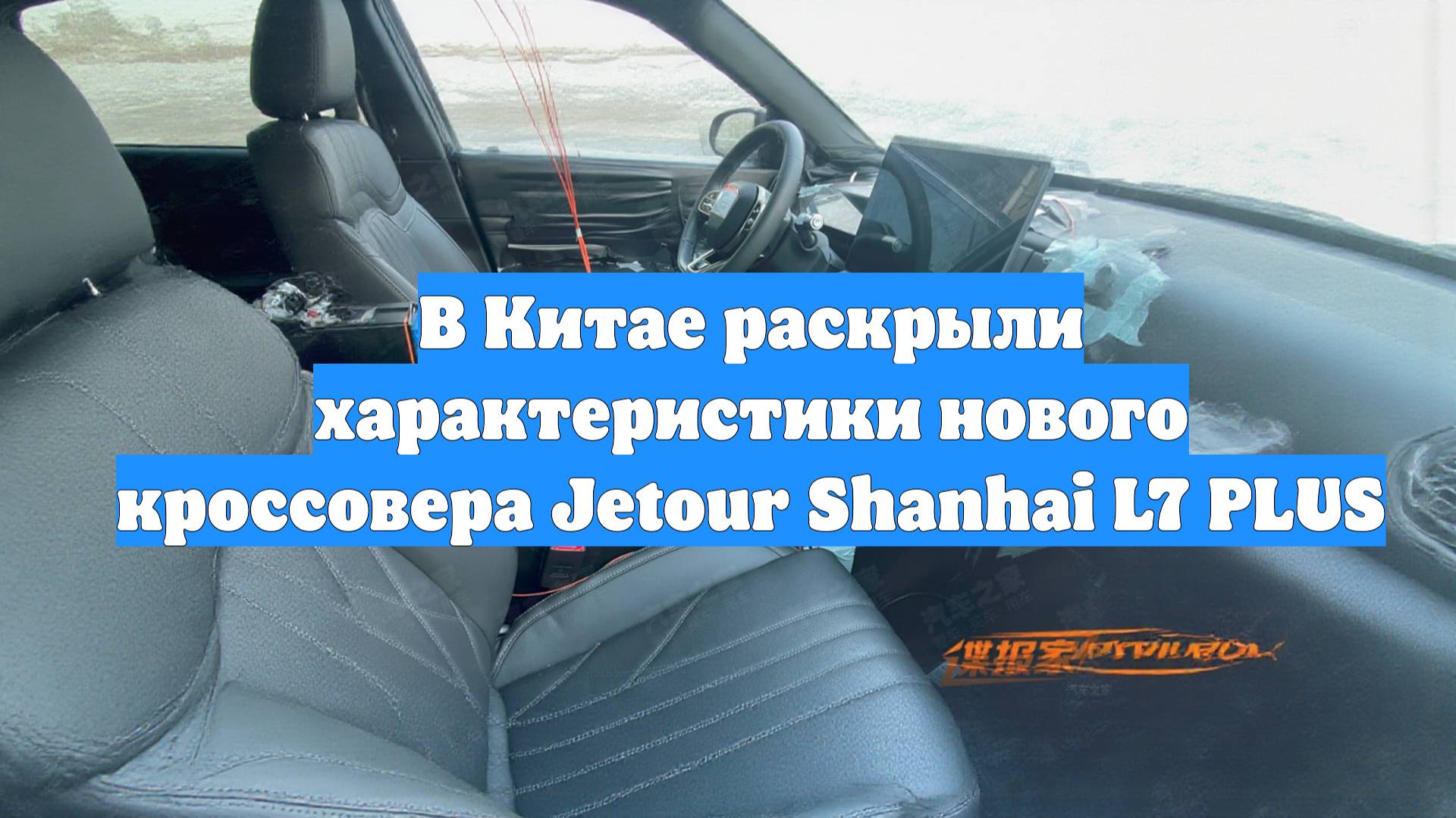 В Китае раскрыли характеристики нового кроссовера Jetour Shanhai L7 PLUS