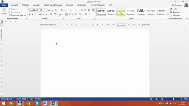 Word 2013 для начинающих. Урок 01  Интерфейс