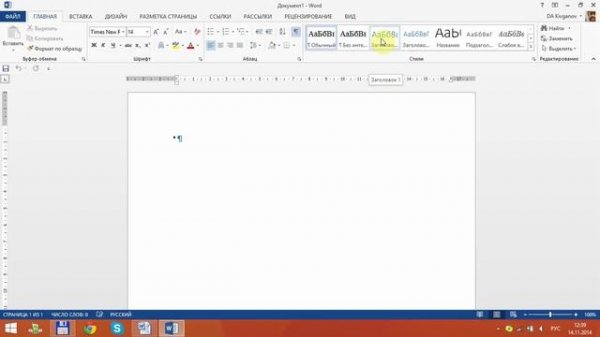 Word 2013 для начинающих. Урок 01  Интерфейс