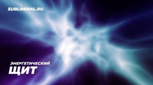 ✨️ЗАЩИТА💪💪💪ТВОЕЙ ЭНЕРГЕТИКИ✨️