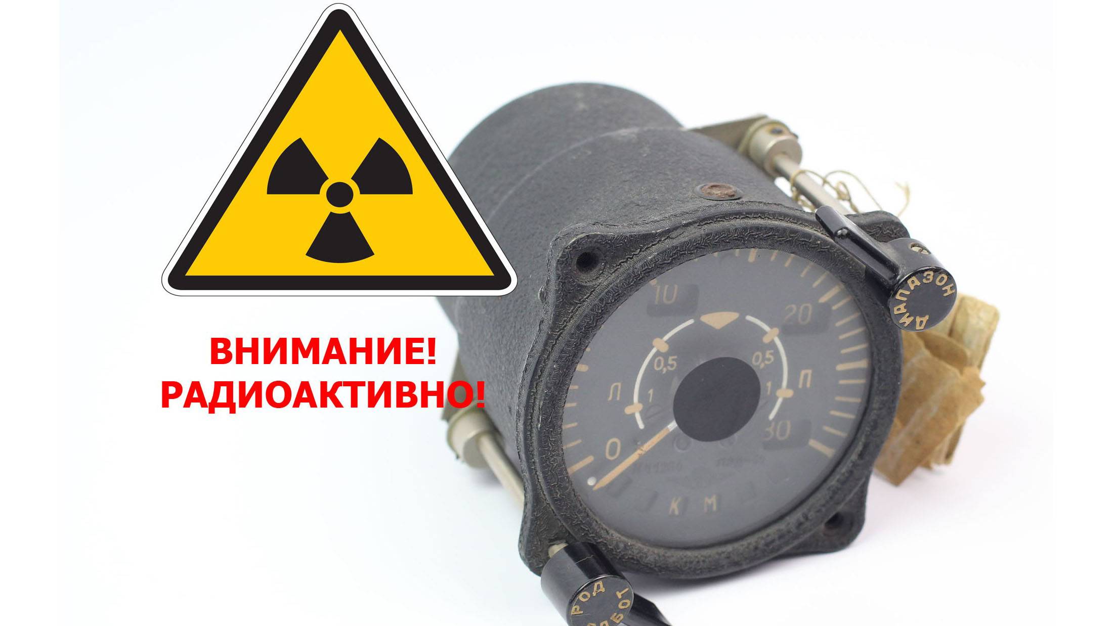 Радиоактивный прибор ПРД-50 с СПД смотреть онлайн