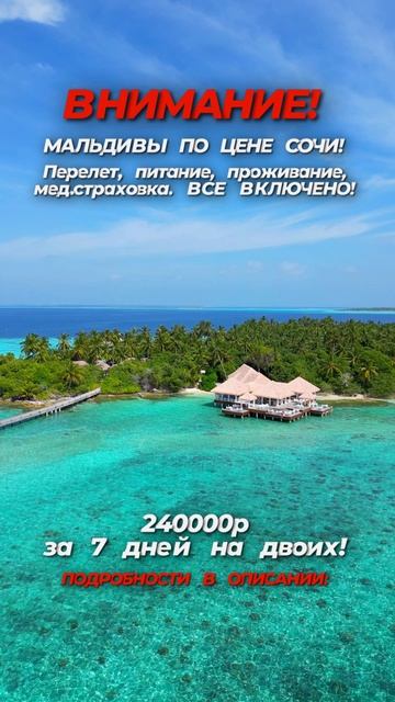 Когда мы говорим «МАЛЬДИВЫ», мы представляем далекие мечты... Но что, если мечты так близко? смотреть онлайн