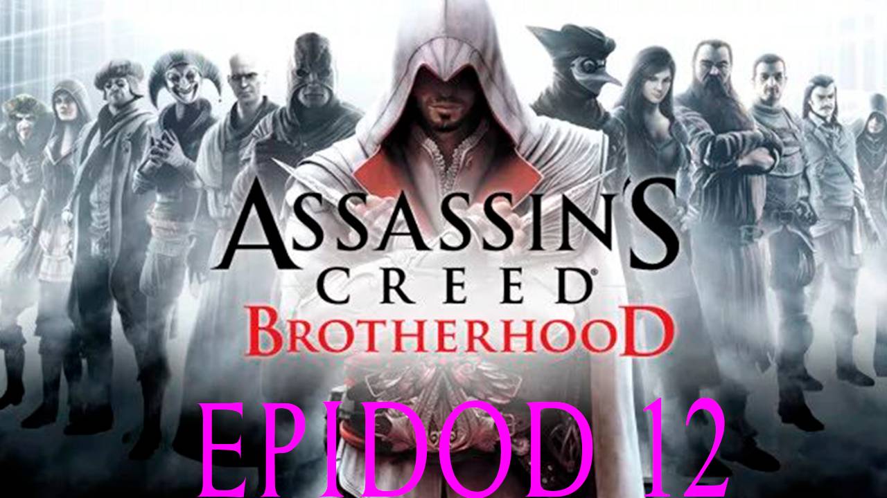 Прохождение игры - Assassin's Creed Brotherhood (без комментариев)