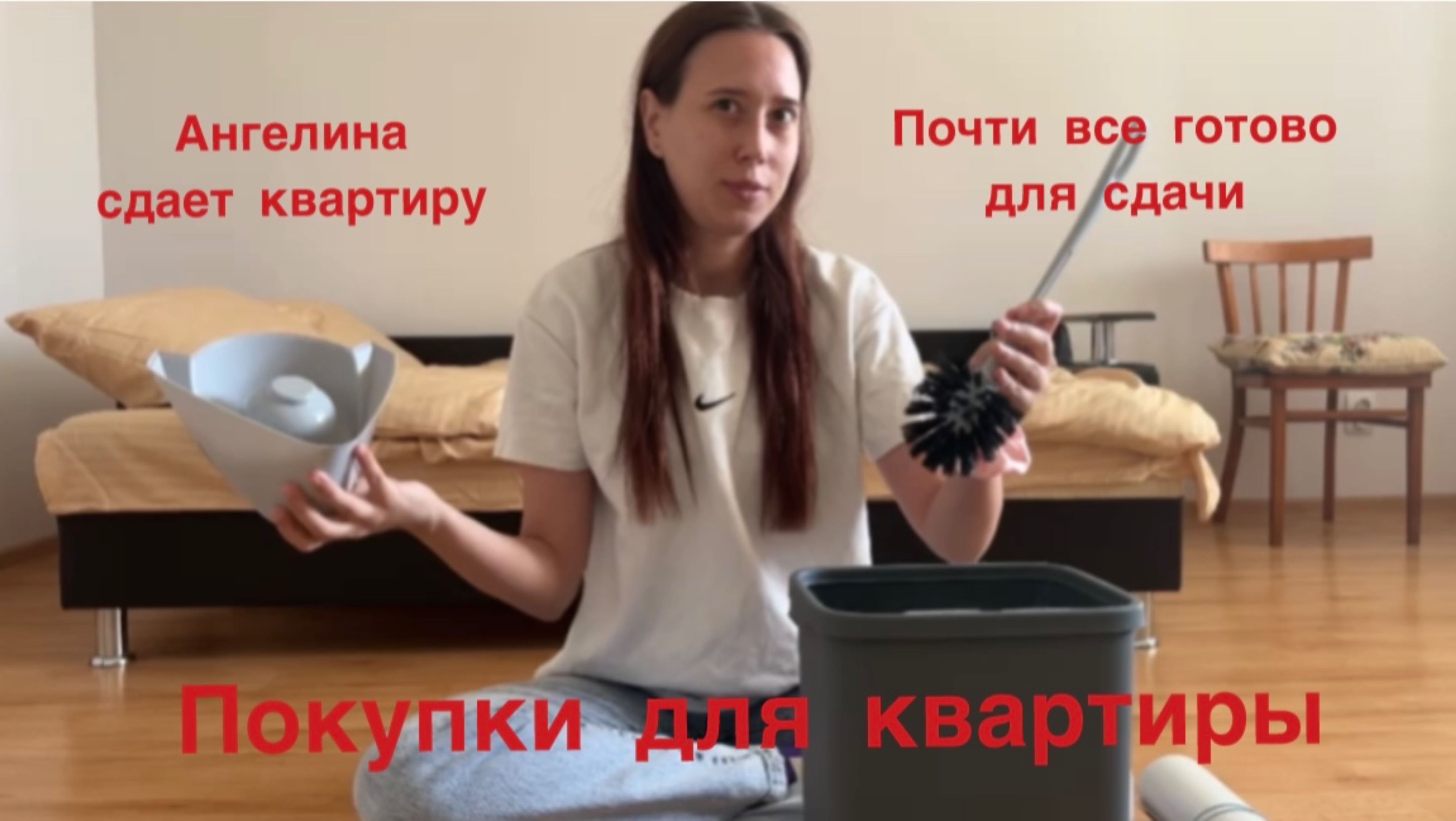 ПОКУПКИ ДЛЯ КВАРТИРЫ