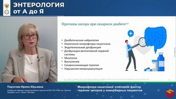 18.06.2025 Энтерология от А до Я