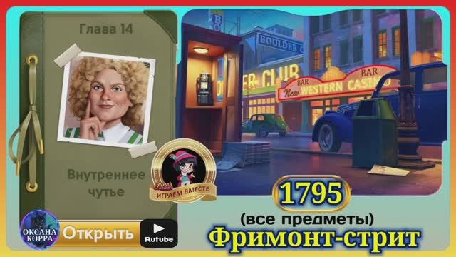 Сцена 1795 June's journey на русском. смотреть онлайн