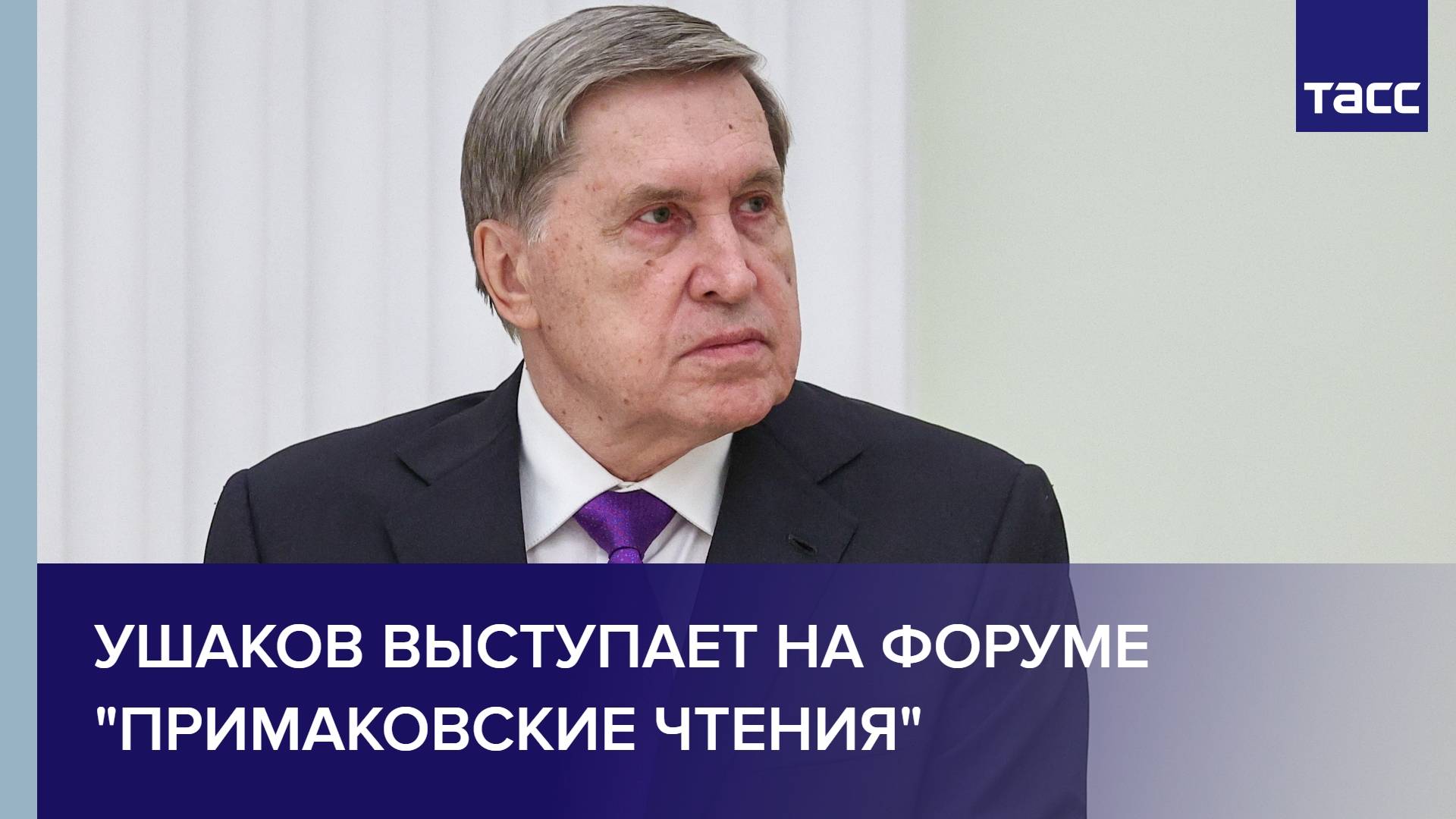 Ушаков выступает на форуме 