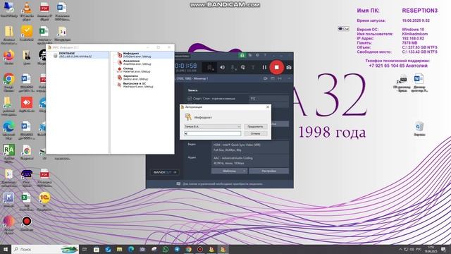 Открываем программу Infodent