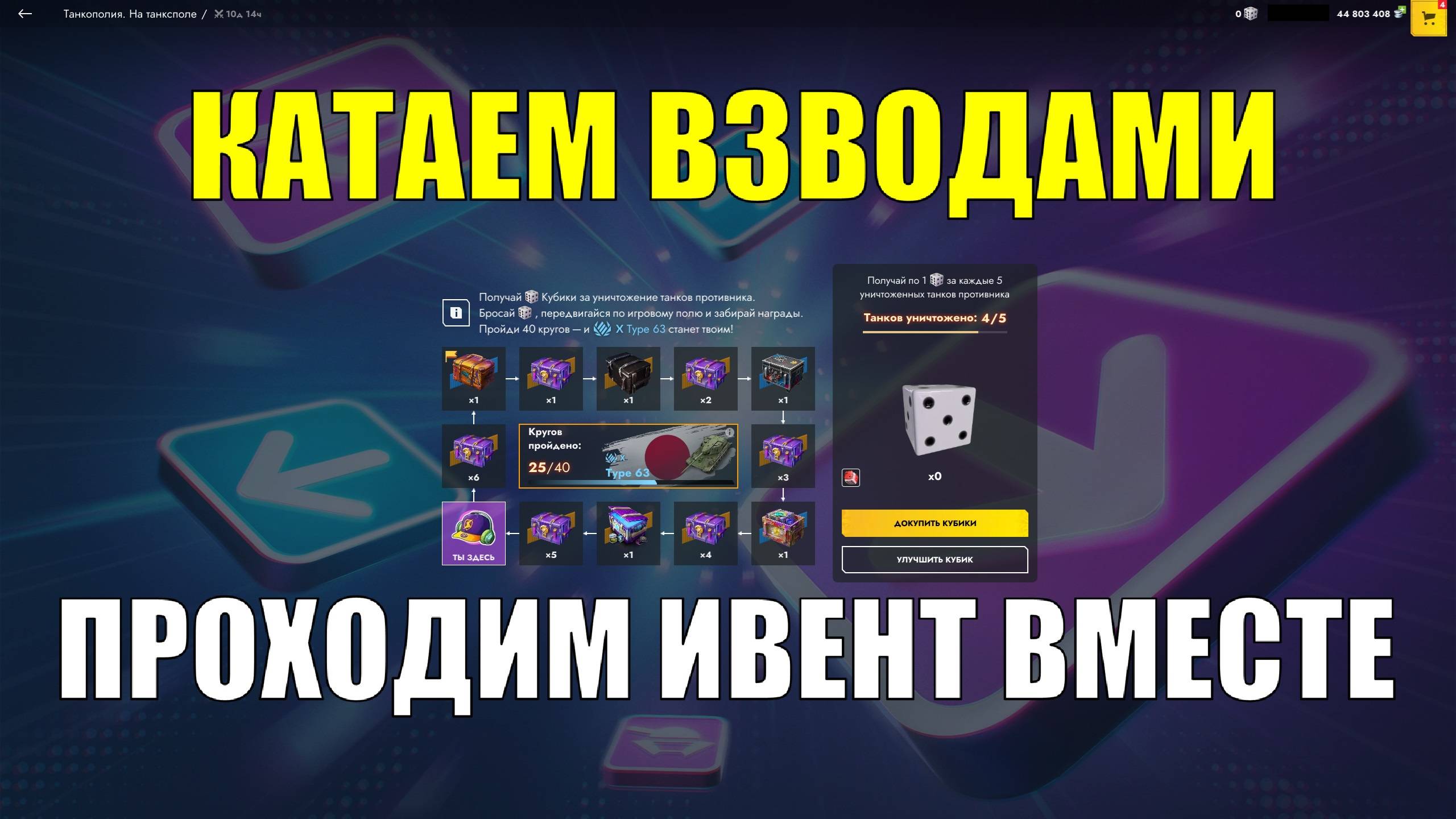 Катаем взводами - Вечерний стрим #tanksblitz смотреть онлайн