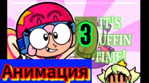 "It's muffin time 3" бравл старс анимация