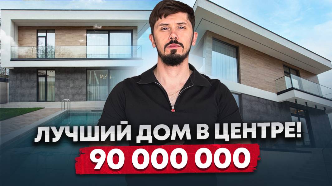 Дом в центре Сочи с ремонтом. 218.8 м². 5 соток. Бассейн.Все коммуникации.90 млн КП На Ветеринарной смотреть онлайн