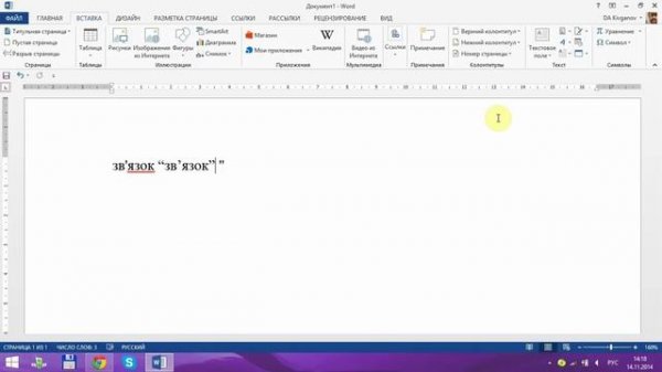Word 2013 для начинающих. Урок 02 Подготовка к работе