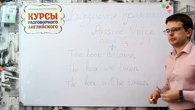 Пассивный залог. Passive Voice.