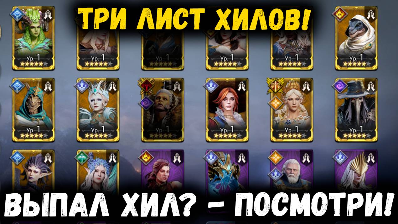 Тир Лист Хилов! | Watcher of Realms смотреть онлайн