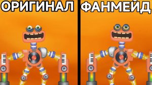 ФАНМЕЙД vs. ОРИГИНАЛ РЕДКИЙ И ОБЫЧНЫЙ КОРОБАС НА ОГНЕННОМ УБЕЖИЩЕ