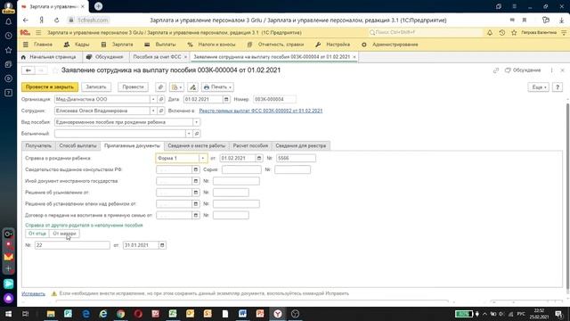 Оформляем в _1С_ единовременное пособие при рождении ребенка смотреть онлайн