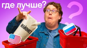 Америкашка, где лучше?! Mакдоналдс, медицина, караоке, Пасха | Россия и США | Skyeng